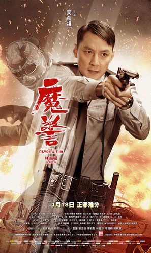 Mo jing - Chinese Movie Poster (thumbnail)