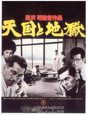 Tengoku to jigoku - Japanese Movie Poster (thumbnail)