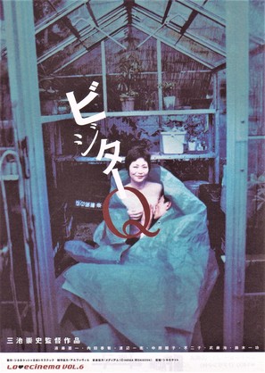 Bizita Q - Japanese Movie Poster (thumbnail)