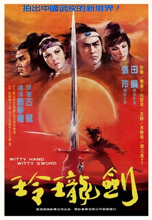 Ling Long Yu shao jian Ling Long - Hong Kong Movie Poster (thumbnail)