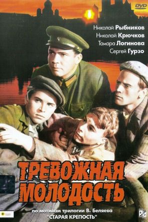 Trevozhnaya molodost - Russian DVD movie cover (thumbnail)