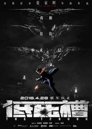 Di ya cao - Hong Kong Movie Poster (thumbnail)