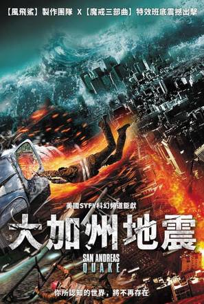 San Andreas Quake - Taiwanese Movie Poster (thumbnail)
