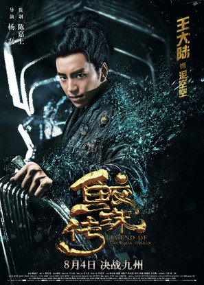 Jiao Zhu Chuan - Chinese Movie Poster (thumbnail)