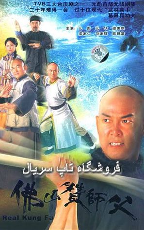 &quot;Fat shan chaan sin sang&quot; - Chinese Movie Cover (thumbnail)