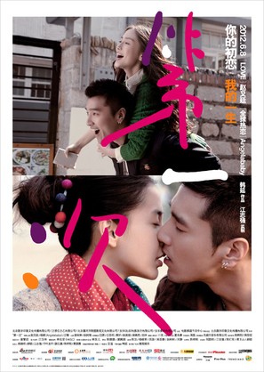 Di yi ci - Chinese Movie Poster (thumbnail)