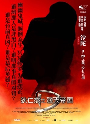 Di Renjie - Chinese Movie Poster (thumbnail)