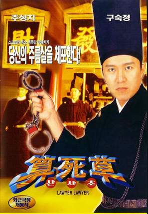 Lawyer Lawyer - South Korean poster (thumbnail)