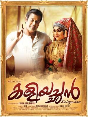 Kaliyachan - Indian Movie Poster (thumbnail)
