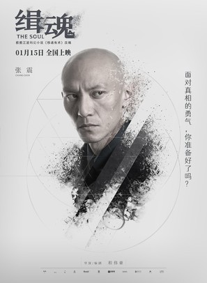 Ji Hun - Chinese Movie Poster (thumbnail)