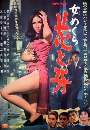 Onna mekura hana to kiba - Japanese Movie Poster (thumbnail)