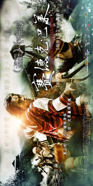 Seediq Bale - Chinese Movie Poster (thumbnail)