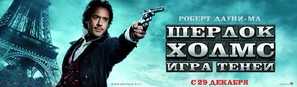 Sherlock Holmes: A Game of Shadows - Russian Movie Poster (thumbnail)