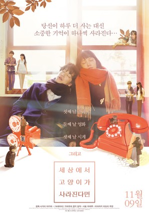 Sekai kara neko ga kietanara - South Korean Movie Poster (thumbnail)