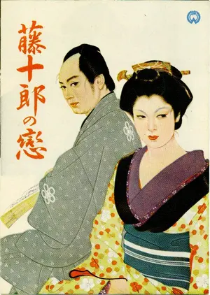 Tojuro no koi Poster