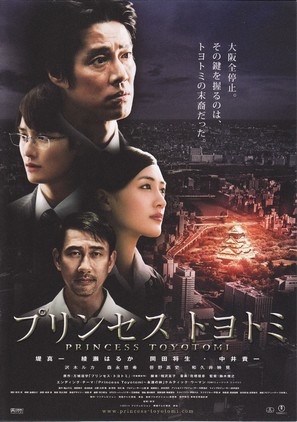 Purinsesu Toyotomi - Japanese Movie Poster (thumbnail)