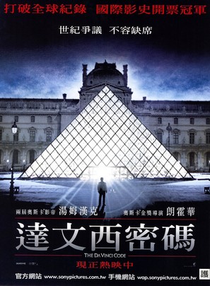 The Da Vinci Code - Taiwanese Movie Poster (thumbnail)