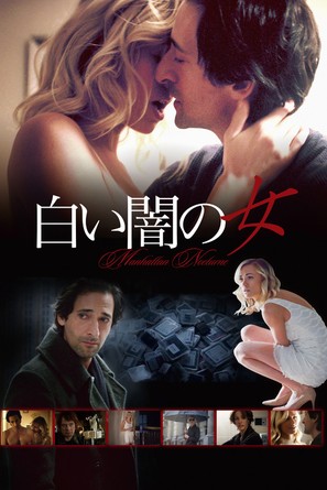 Manhattan Night - Japanese Movie Cover (thumbnail)