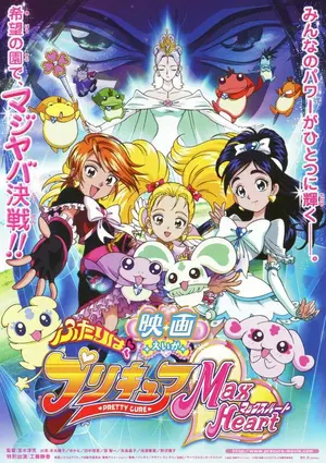 Eiga Futari wa Purikyua Makkusu Hâto Poster