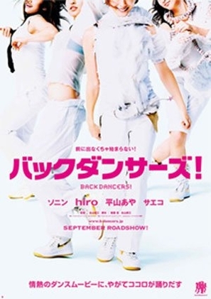 The Backdancers! - Japanese Movie Poster (thumbnail)