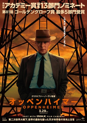 Oppenheimer - Japanese Movie Poster (thumbnail)