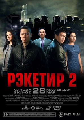 Reketir 2: Vozmezdie - Kazakh Movie Poster (thumbnail)