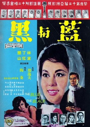 Lan yu hei - Hong Kong Movie Poster (thumbnail)