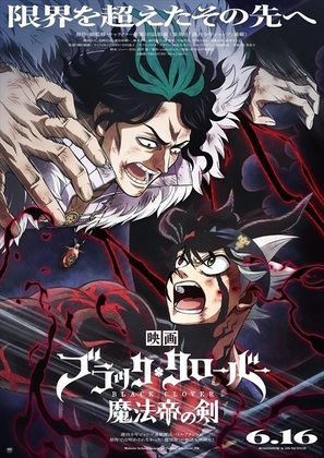 Black Clover: Sword of the Wizard King - Japanese Movie Poster (thumbnail)