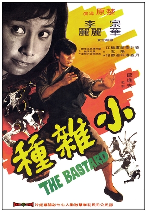 Xiao za zhong - Hong Kong Movie Poster (thumbnail)