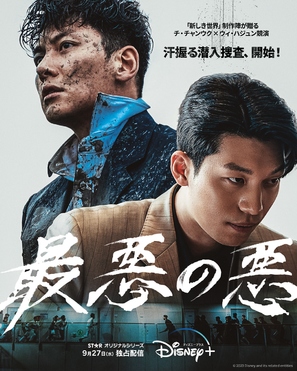&quot;The Worst Evil&quot; - Japanese Movie Poster (thumbnail)