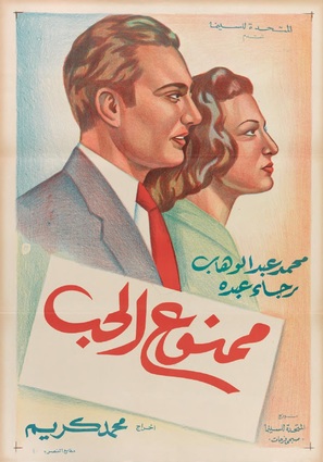 Mamnou&#039;a el hub - Egyptian Movie Poster (thumbnail)