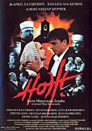 Noz - Yugoslav Movie Poster (thumbnail)