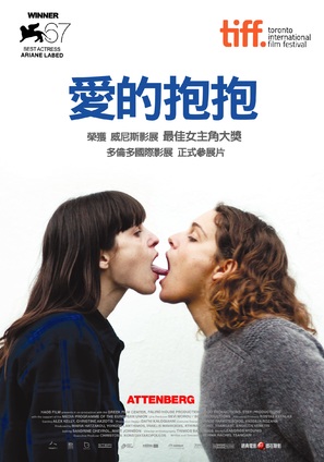 Attenberg - Taiwanese Movie Poster (thumbnail)