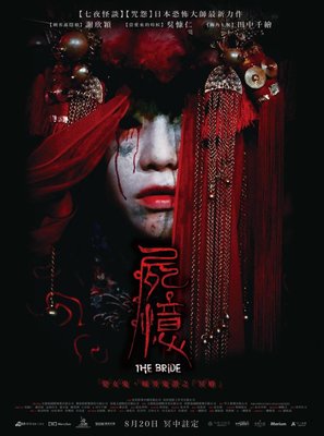 Shi yi - Taiwanese Movie Poster (thumbnail)