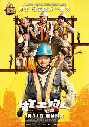 Zuo gong de ren dian ying ban - Taiwanese Movie Poster (thumbnail)