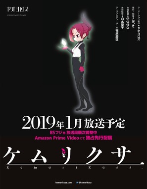 &quot;Kemurikusa.&quot; - Japanese Movie Poster (thumbnail)