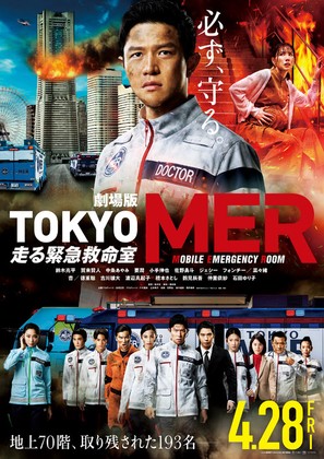 Tokyo MER - Japanese Movie Poster (thumbnail)