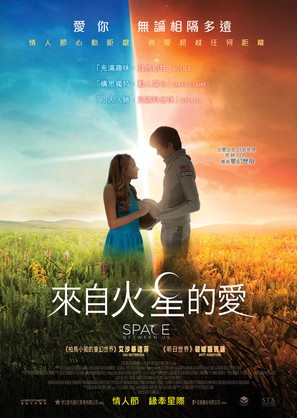 The Space Between Us - Hong Kong Movie Poster (thumbnail)