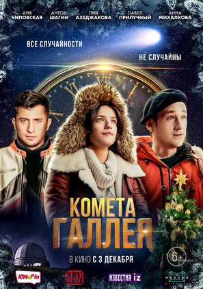 Kometa Galleya - Russian Movie Poster (thumbnail)