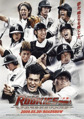 Rookies: Sotsugy&ocirc; - Japanese Movie Poster (thumbnail)