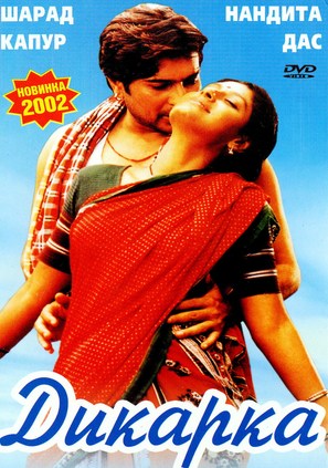 Lal Salaam - Russian DVD movie cover (thumbnail)