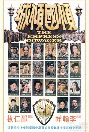 Qing guo qing cheng - Chinese Movie Poster (thumbnail)