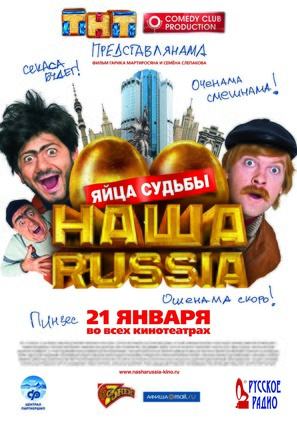 Nasha Russia. Yaytsa sudby - Russian Movie Poster (thumbnail)