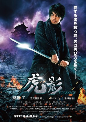 Ninja Torakage - Japanese Movie Poster (thumbnail)