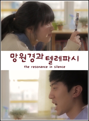 The Resonance in Silence - South Korean Movie Poster (thumbnail)