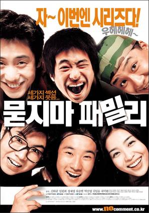 Mudjima Family - South Korean Movie Poster (thumbnail)