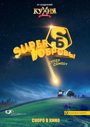 SuperBobrovy - Russian Movie Poster (thumbnail)