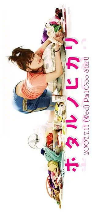 &quot;Hotaru no hikari&quot; - Japanese poster (thumbnail)