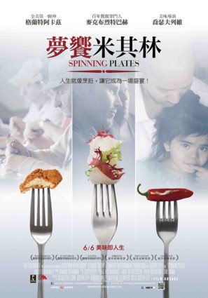 Spinning Plates - Taiwanese Movie Poster (thumbnail)