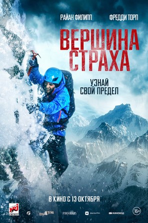 Summit Fever - Russian Movie Poster (thumbnail)